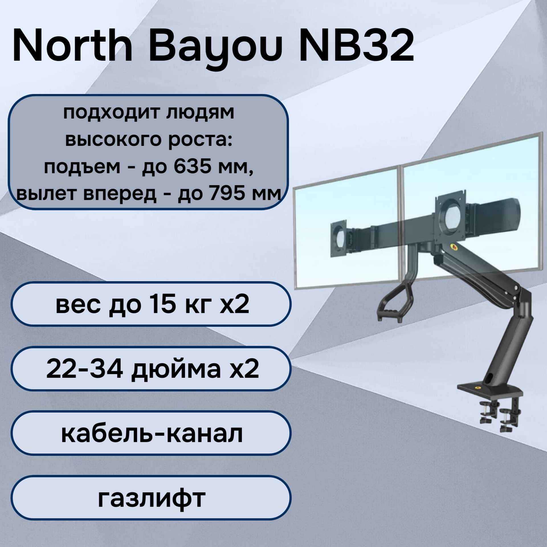 Двойной настольный кронштейн NB North Bayou NB32 для мониторов 24-32" до 15 кг, черный