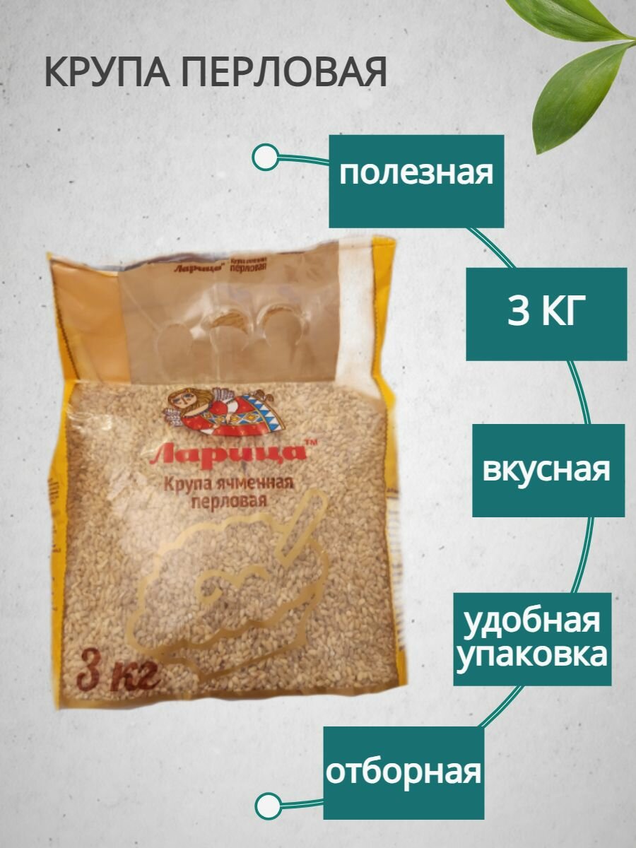 Крупа перловая 3 кг