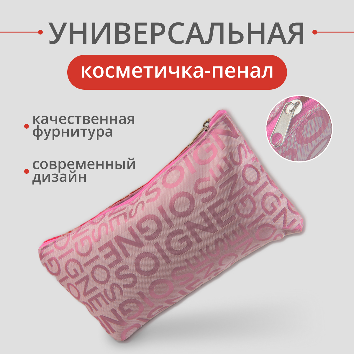 Косметичка 1х11х19 см