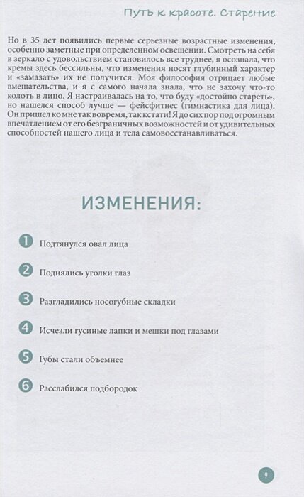 Эко-Омоложение. 5 естественных шагов к безупречной коже - фото №8