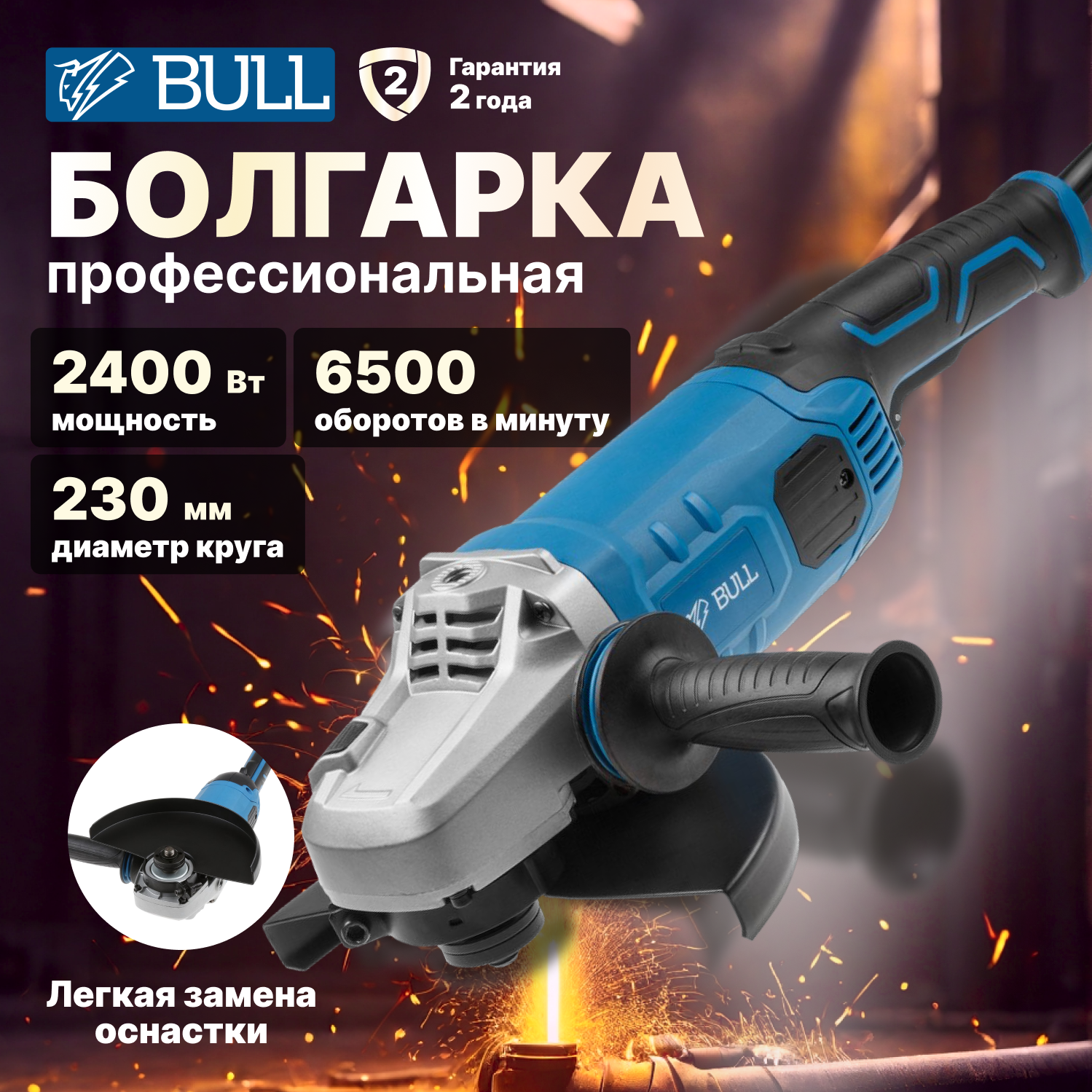 Двуручная углошлифмашина BULL WS 2301 в кор.