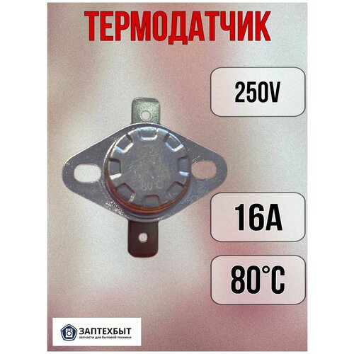 Термодатчик 250V 16A 80°C термодатчик 250v 16a 80°c