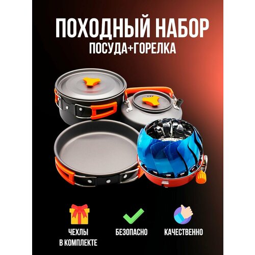 Походный набор с плитой и посудой 3770₽