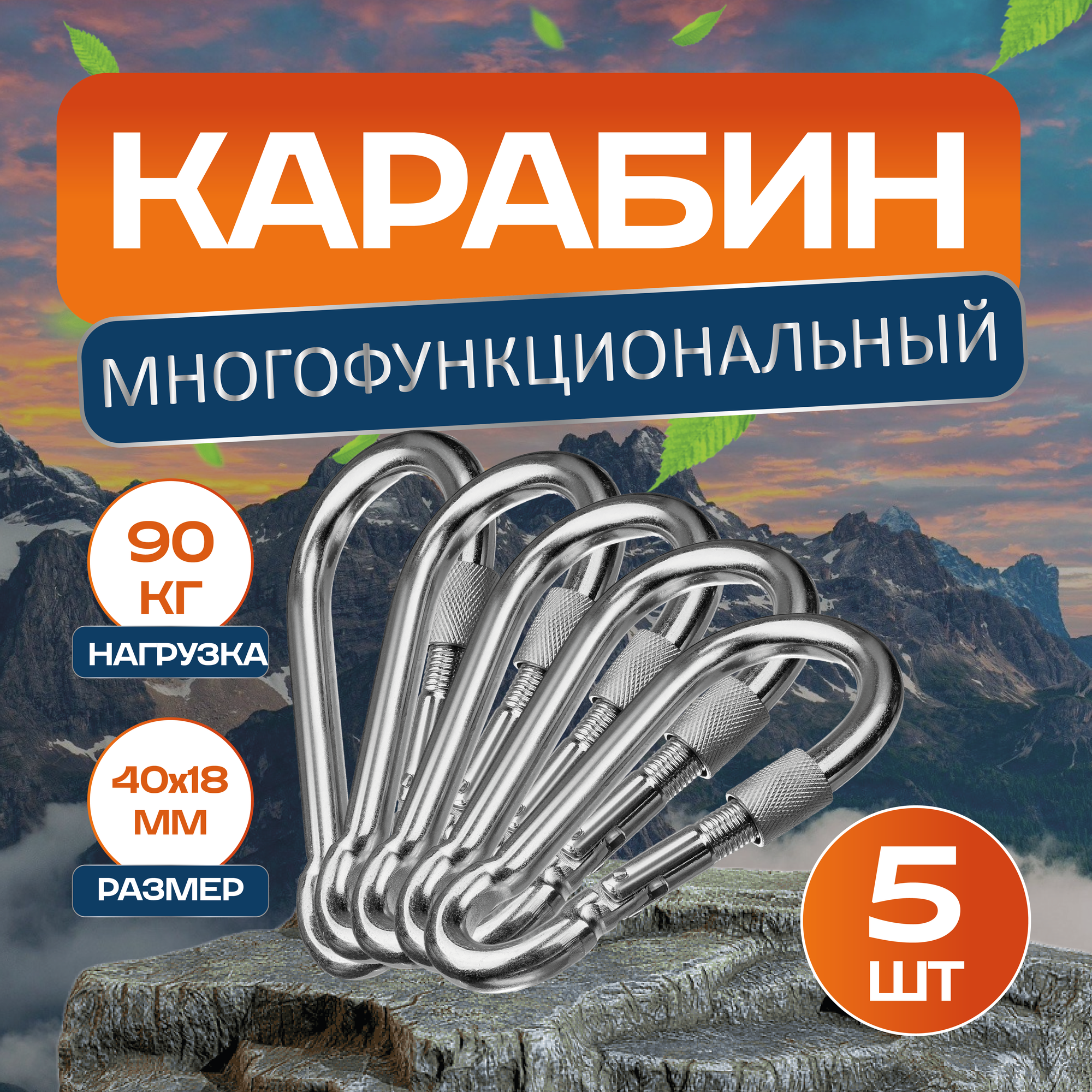 Карабин стальной / карабин монтажный универсальный с фиксатором-муфтой DIN 5299D 4 мм 5 шт оцинкованный