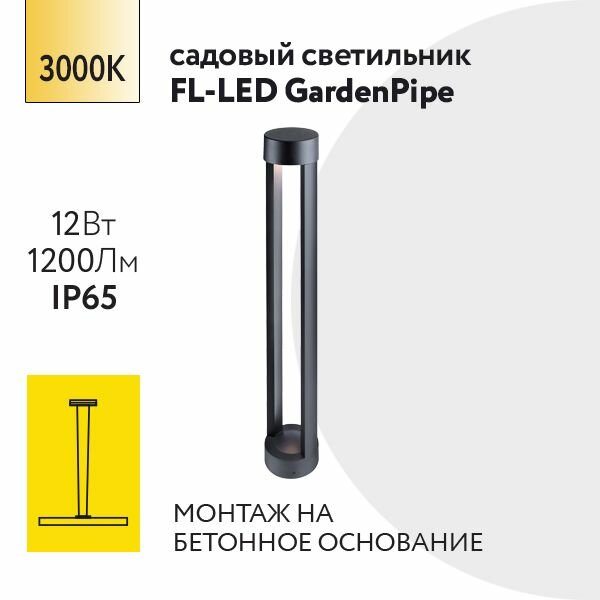 фото Уличный напольный светильник Foton Lighting 12Вт 230В Высота 600мм 3000К Теплый белый свет IP65 Черный металл. Архитектурный, садово-парковый светильник. Дизайнерский ландшафтный светильник