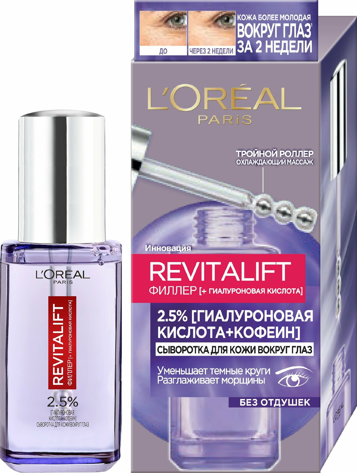 Сыворотка для кожи вокруг глаз L'Oreal Paris Revitalift Filler, 20 мл