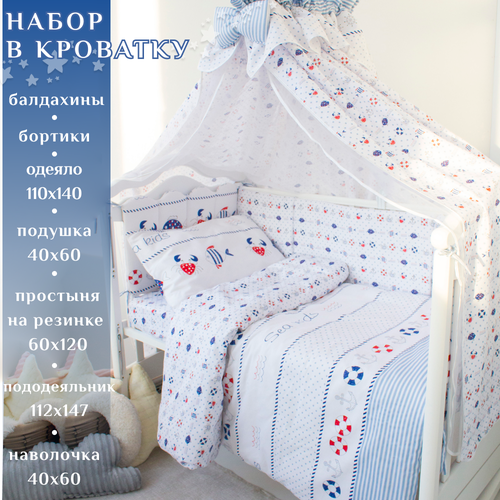 Комплект в детскую кроватку с бортиками, одеялом, подушкой, балдахином LIMETIME, 15 предметов // Бортики для новорожденных