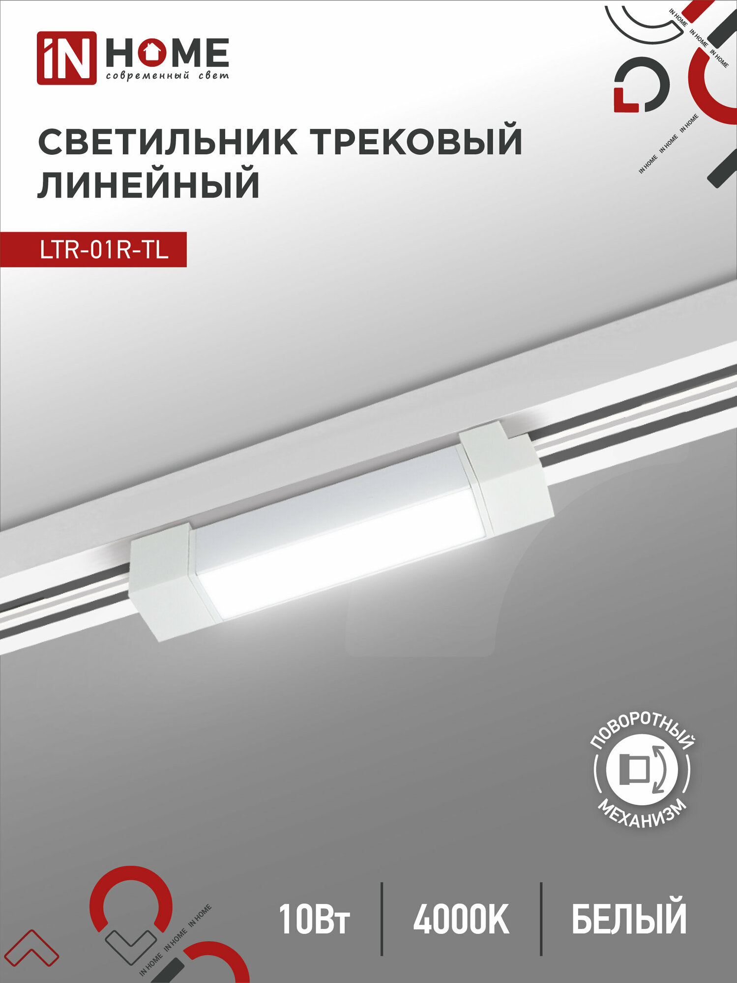 фото Светильник трек лин сд пов LTR-01R-TL 1040B 10Вт 4000К 210мм 120гр черный серии TOP-LINE IN HOME