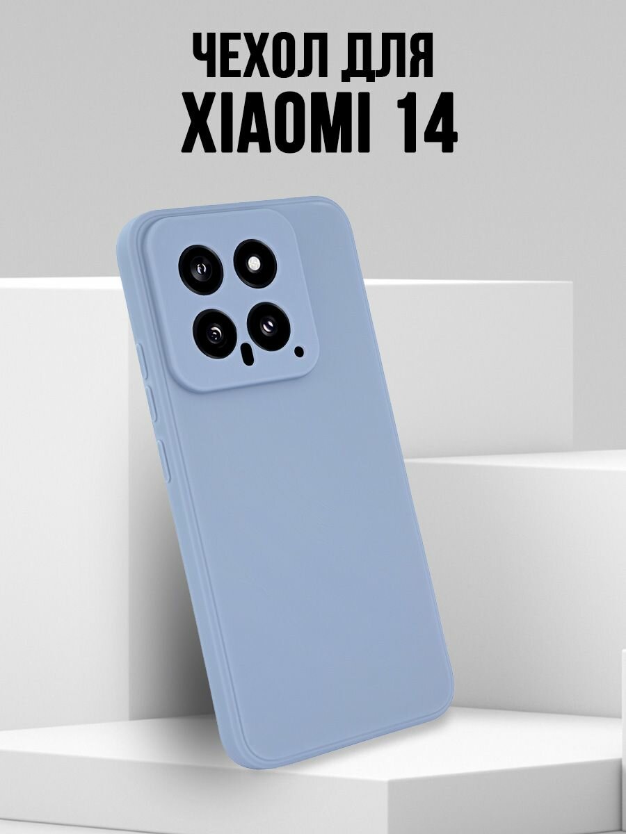 Чехол для Xiaomi 14, (с микрофиброй внутри) голубой