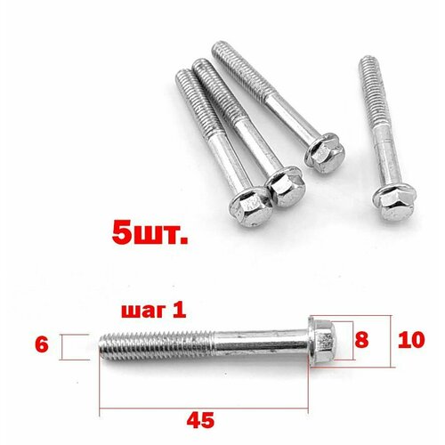 Болт с фланцем м6x45 для мото техники неполная резьба - 5 шт. болт м6 20 1 с фланцем 4593760104