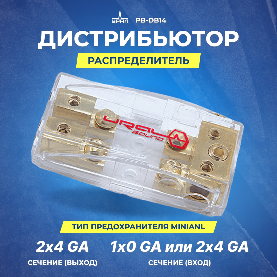 Распределитель питания URAL PB-DB14miniANL (0GAx1/4GAx2 -> 4GAx2)