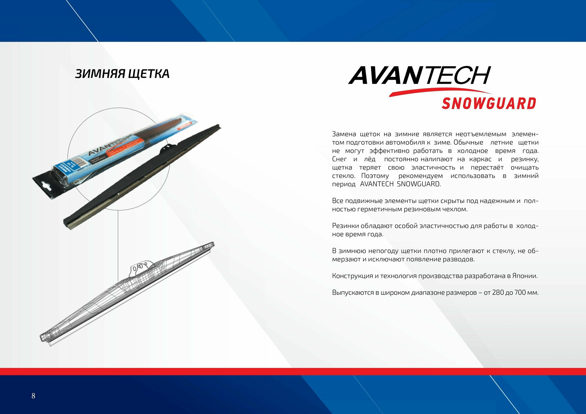 Щётка стеклоочистителя каркасная Avantech - фото №10