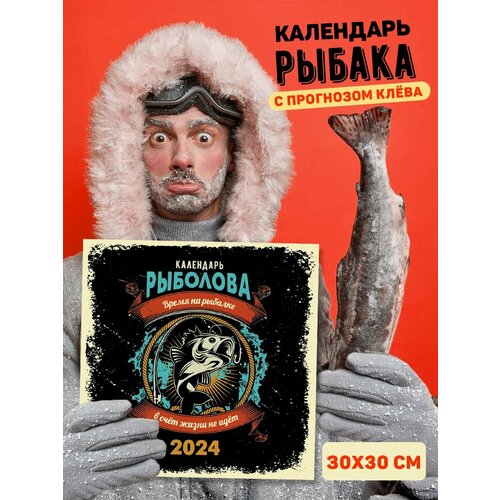 Календарь рыболова 2024