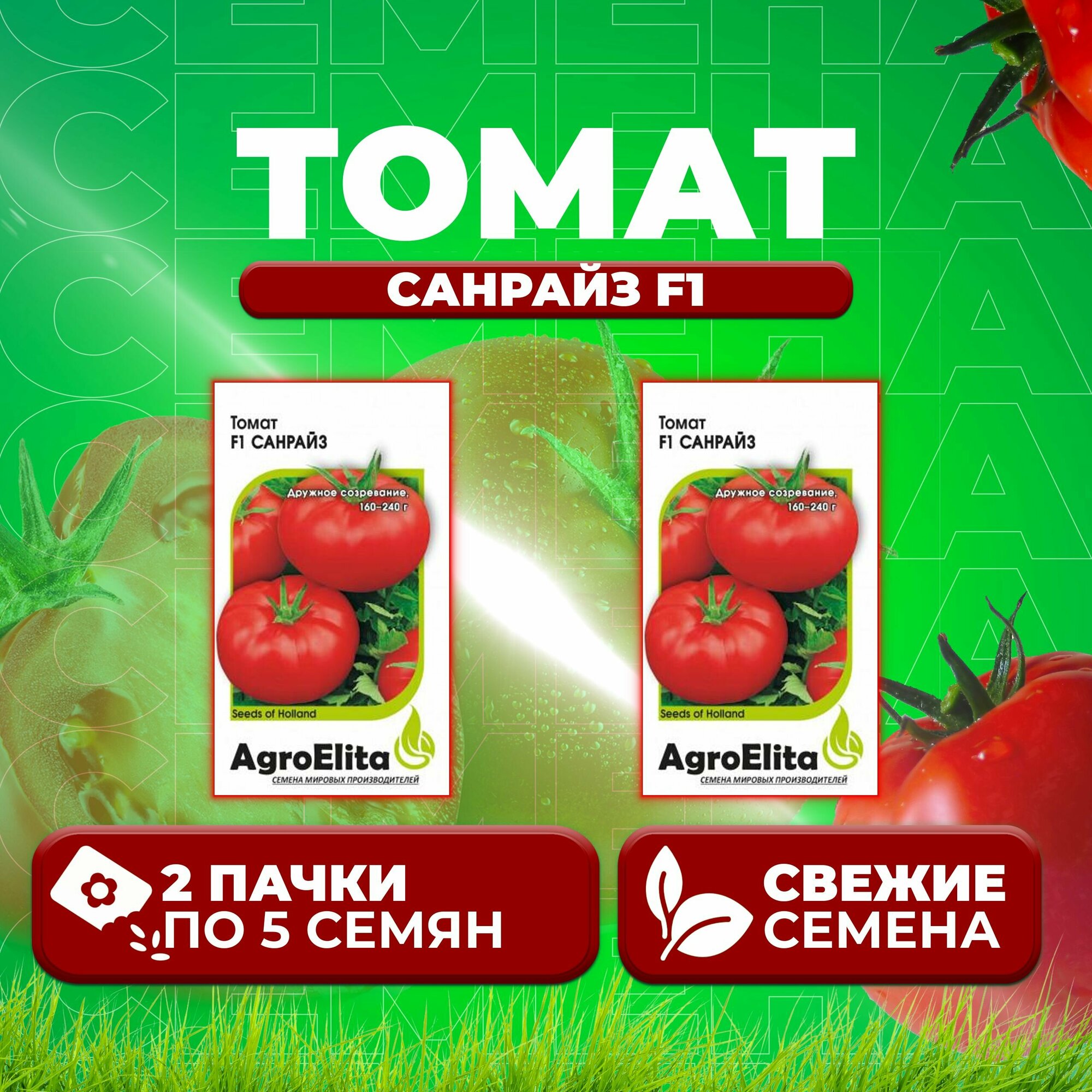 Томат Санрайз F1 5шт AgroElita Seminis (2 уп)