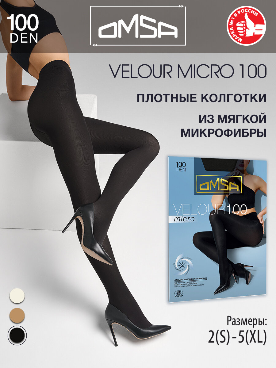 Колготки Omsa Velour Micro, 100 den, размер 3, черный — купить в  интернет-магазине по низкой цене на Яндекс Маркете