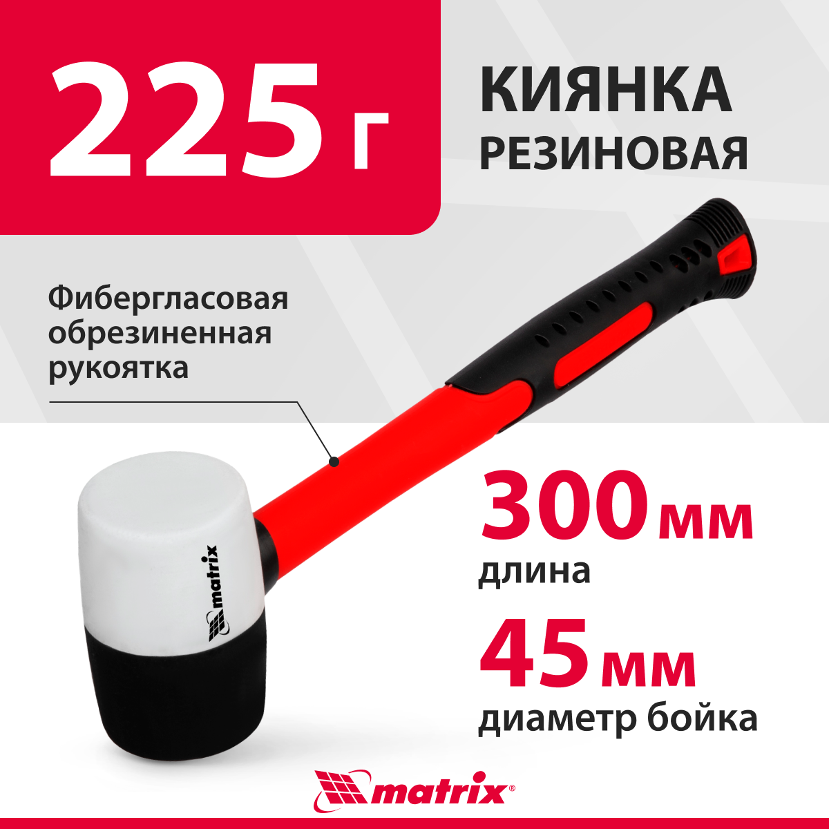 Киянка инерционная matrix 11170, 0.2 кг