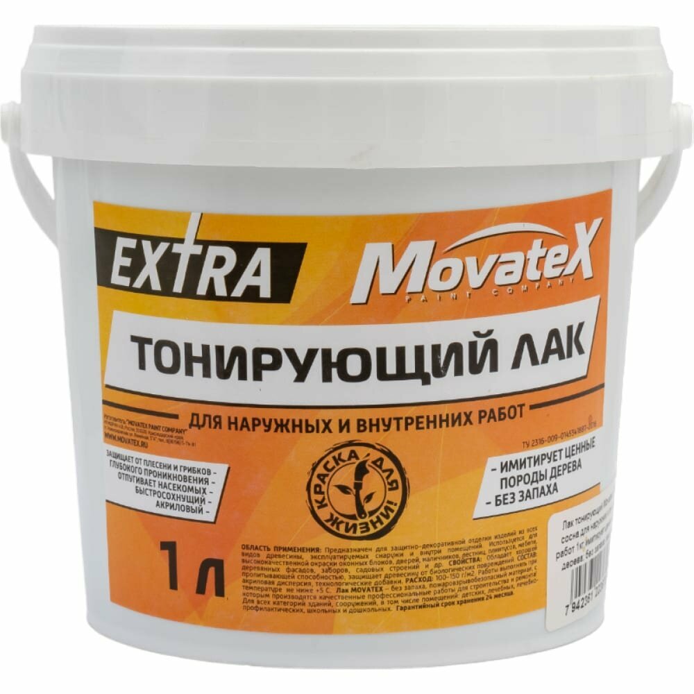 Лак тонирующий Movatex EXTRA сосна 1кг Н00050