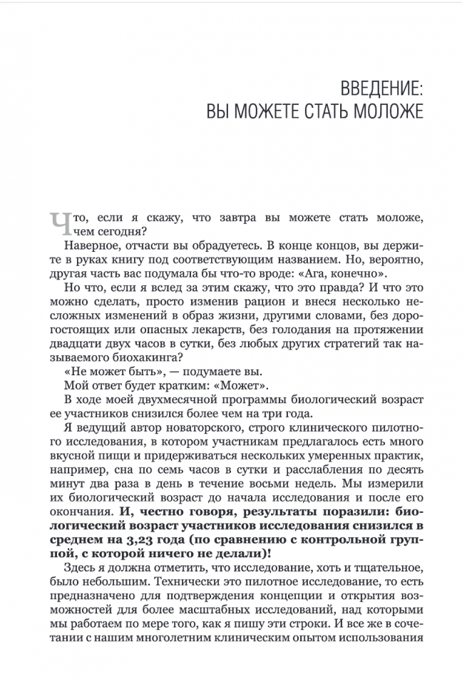 Ген юности. Заметно моложе уже через 3 месяца - фото №18