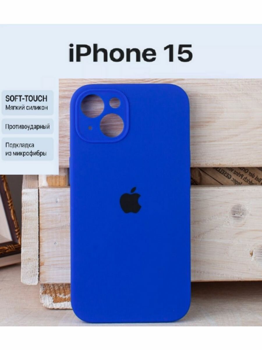 Силиконовый чехол Silicone Case, для iPhone 15 с защитой камеры, силикон, микрофибра, цвет индиго