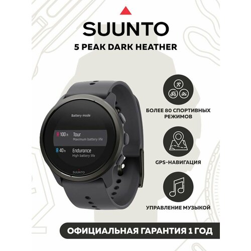 Часы SUUNTO 5 PEAK DARK HEATHER арт SS050729000 2280000₽