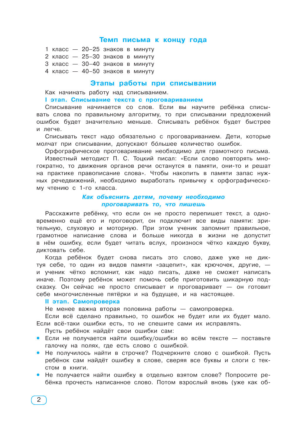 Тренажер по контрольному списыванию 2 класс - фото №8