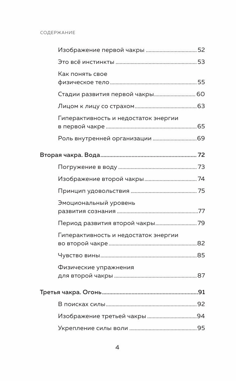 Чакры. 7 ключей для пробуждения и исцеления энергетического тела - фото №20