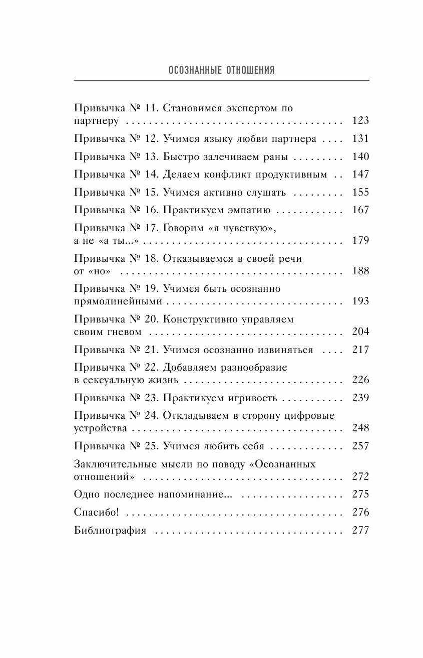 Осознанные отношения. 25 привычек для пар, которые помогут обрести настоящую близость - фото №15