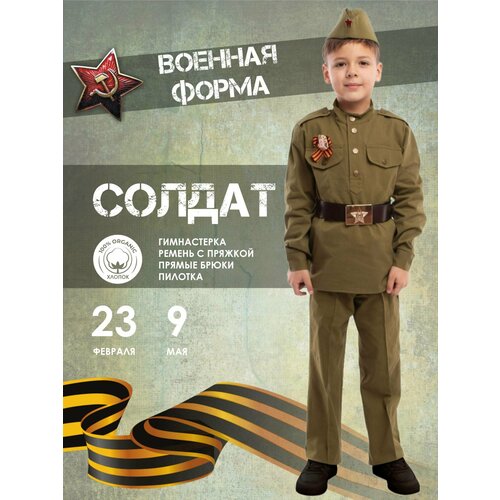 Костюм Солдат в гимнастерке и галифе детский гимнастерка военная для костюма солдата для мальчика детская