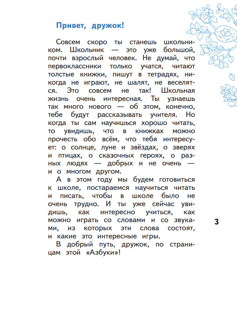 Азбука для дошкольников Играем и читаем вместе Рабочая тетрадь 3 для детей старшего дошкольного возраста - фото №8