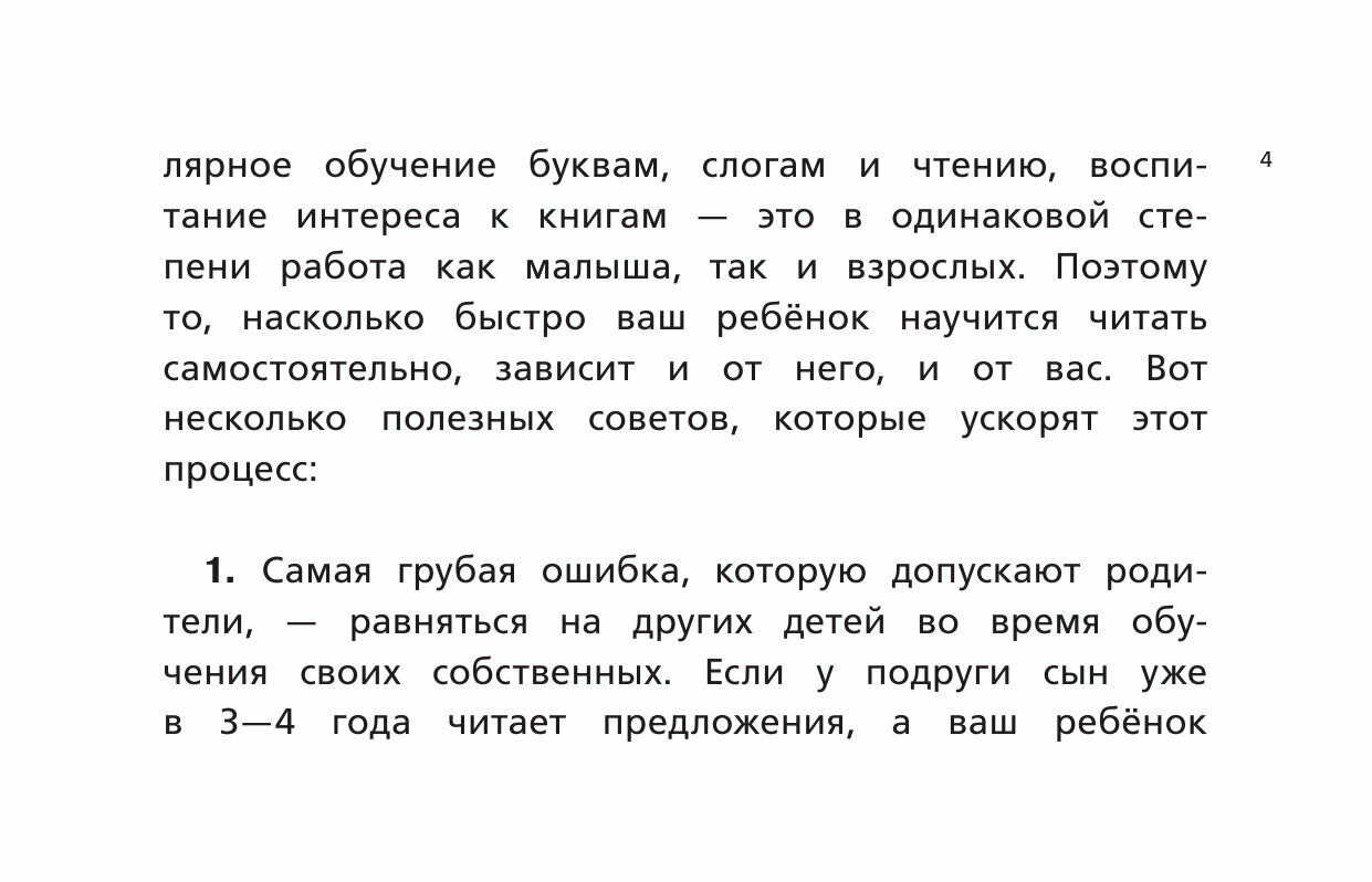 Быстрое обучение чтению (Горбатова Анастасия Андреевна) - фото №12