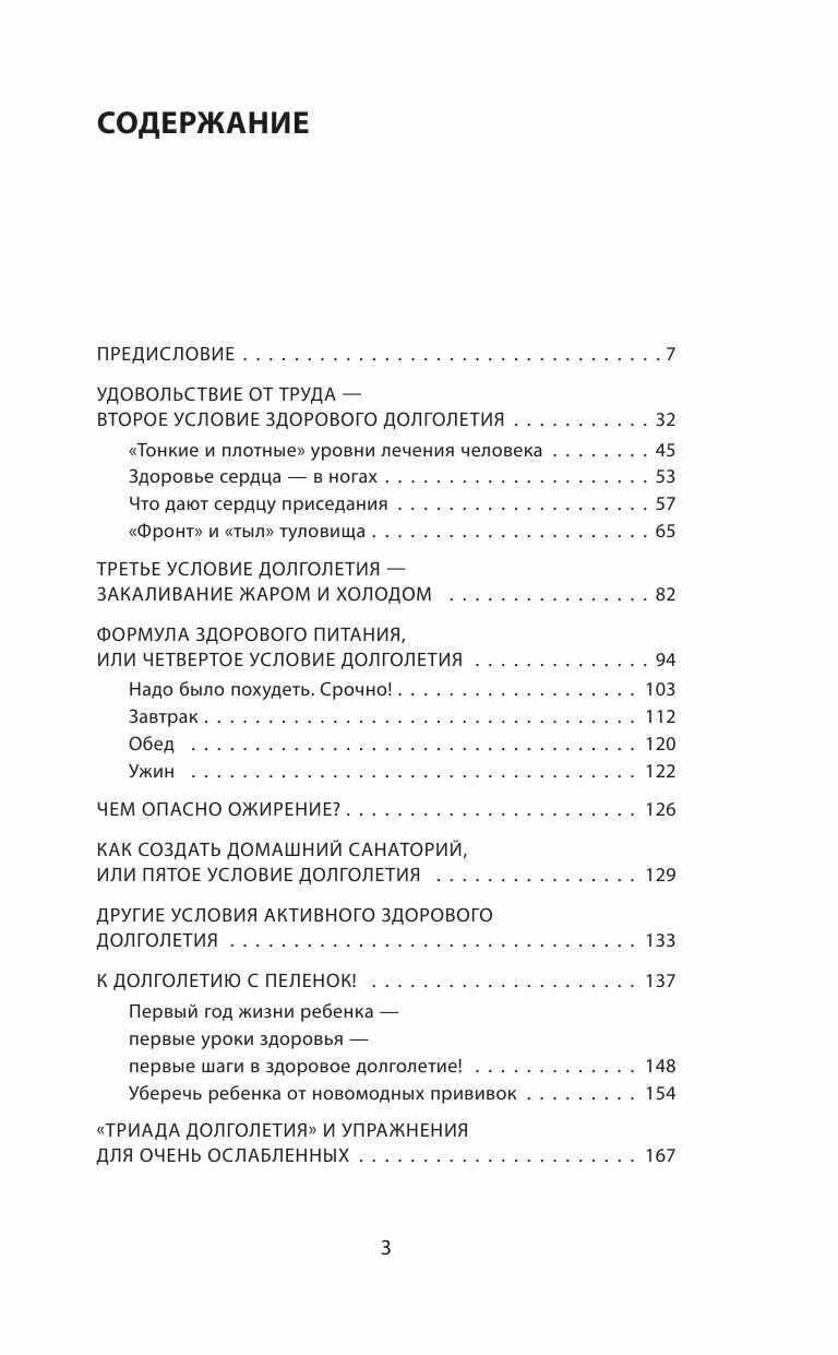 100 лет активной жизни, или Секреты здорового долголетия - фото №16