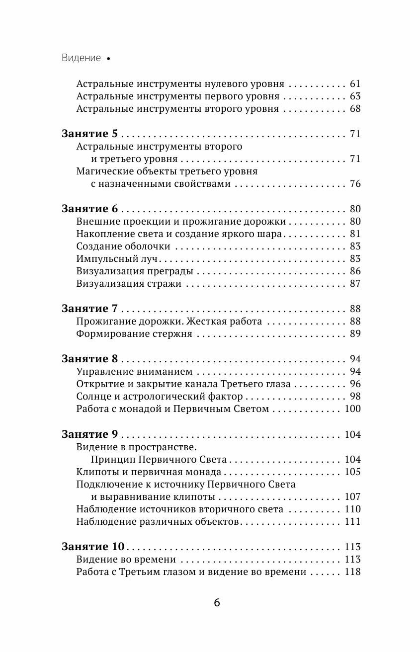 Развитие интуиции и ясновидения. Большая книга магической силы - фото №8