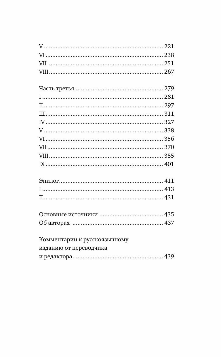 Империя мертвецов (Ито Кэйкаку, Эндзё То) - фото №19