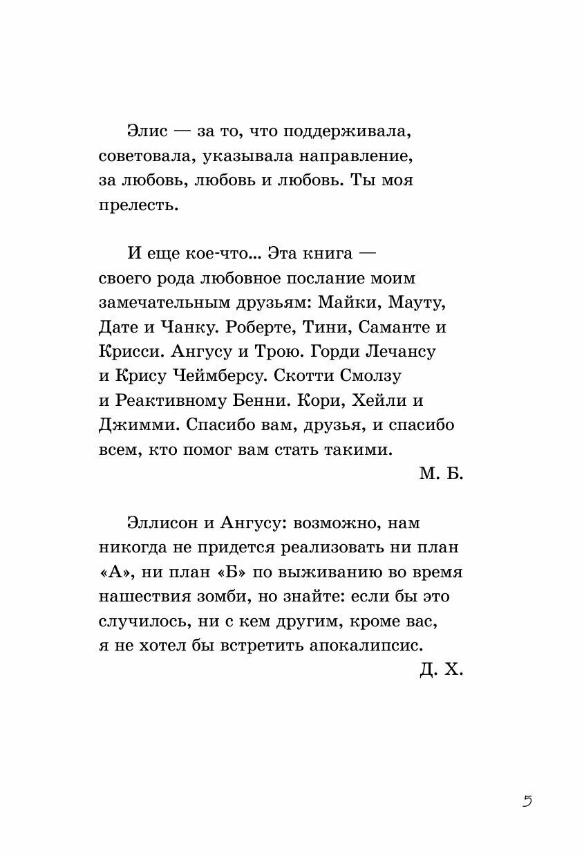 Последние подростки на Земле (Брэльер Макс, Горпинко Виктория (переводчик), Холгейт Дуглас (иллюстратор)) - фото №10