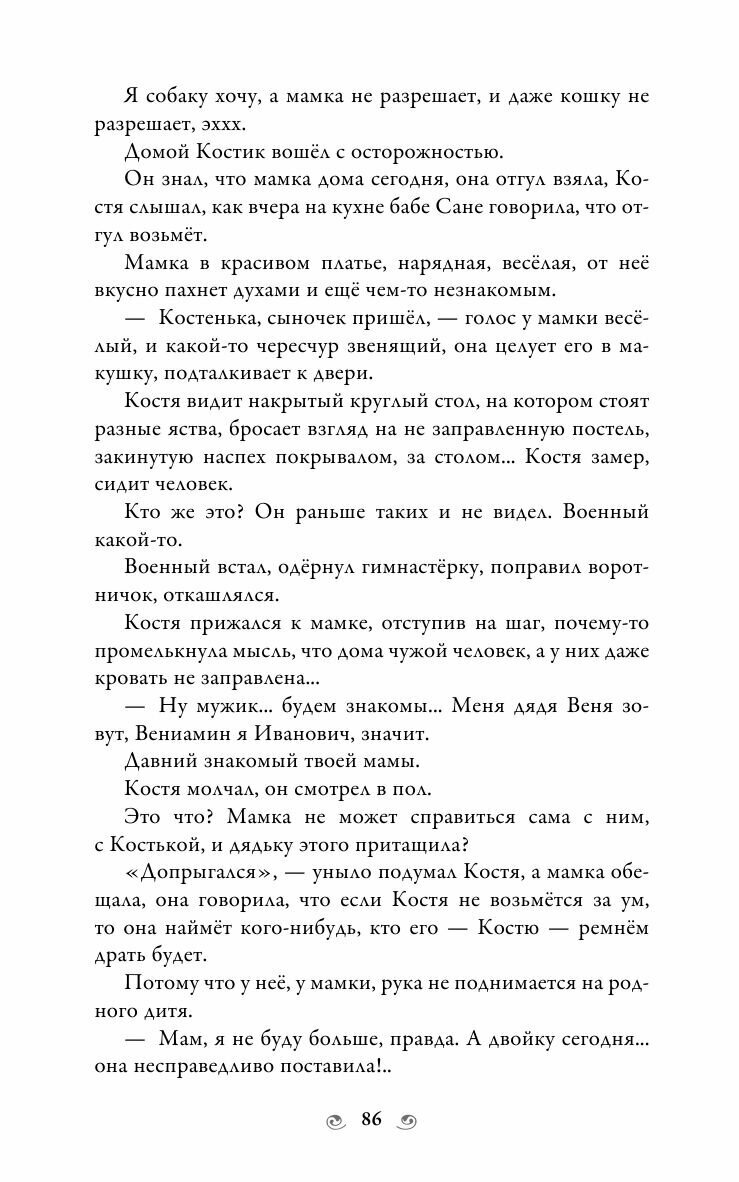 Непридуманные истории Мавридики и её друзей - фото №9