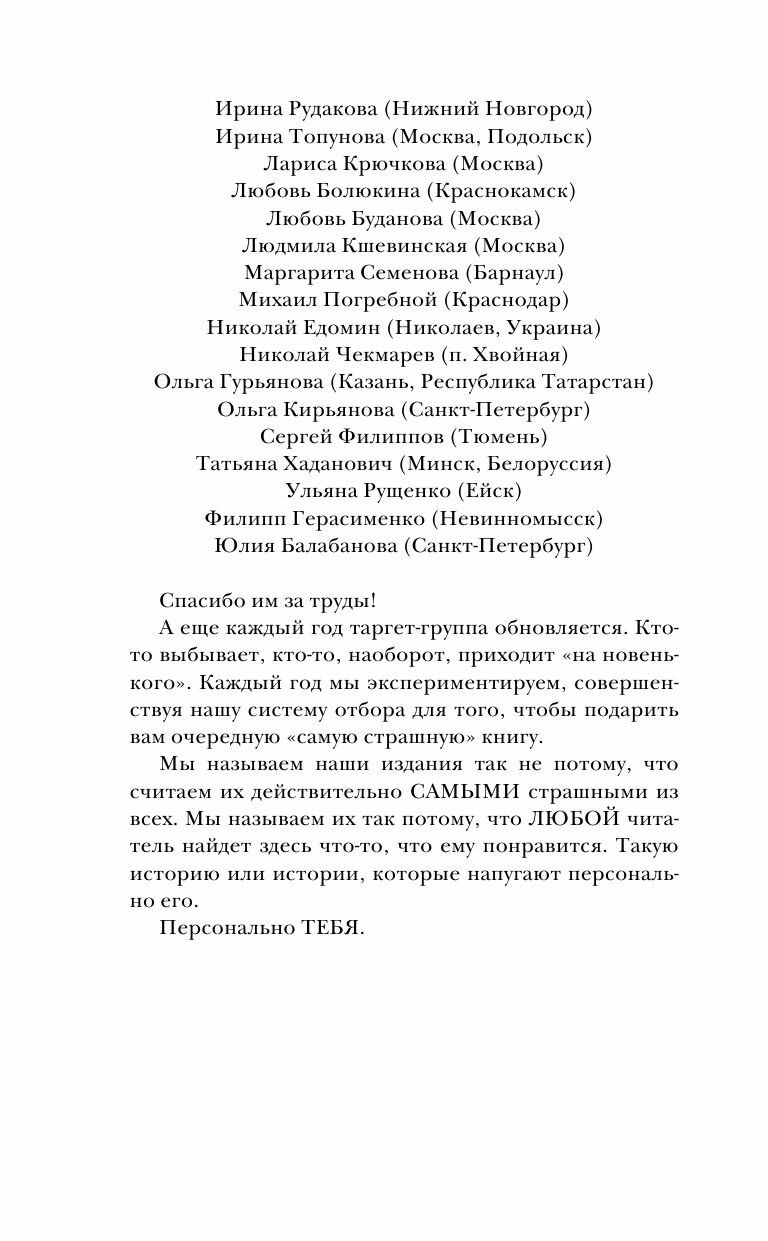 Самая страшная книга 2024 (Парфенов Михаил Сергеевич, Кабир Максим Ахмадович, Матюхин Александр Александрович) - фото №11