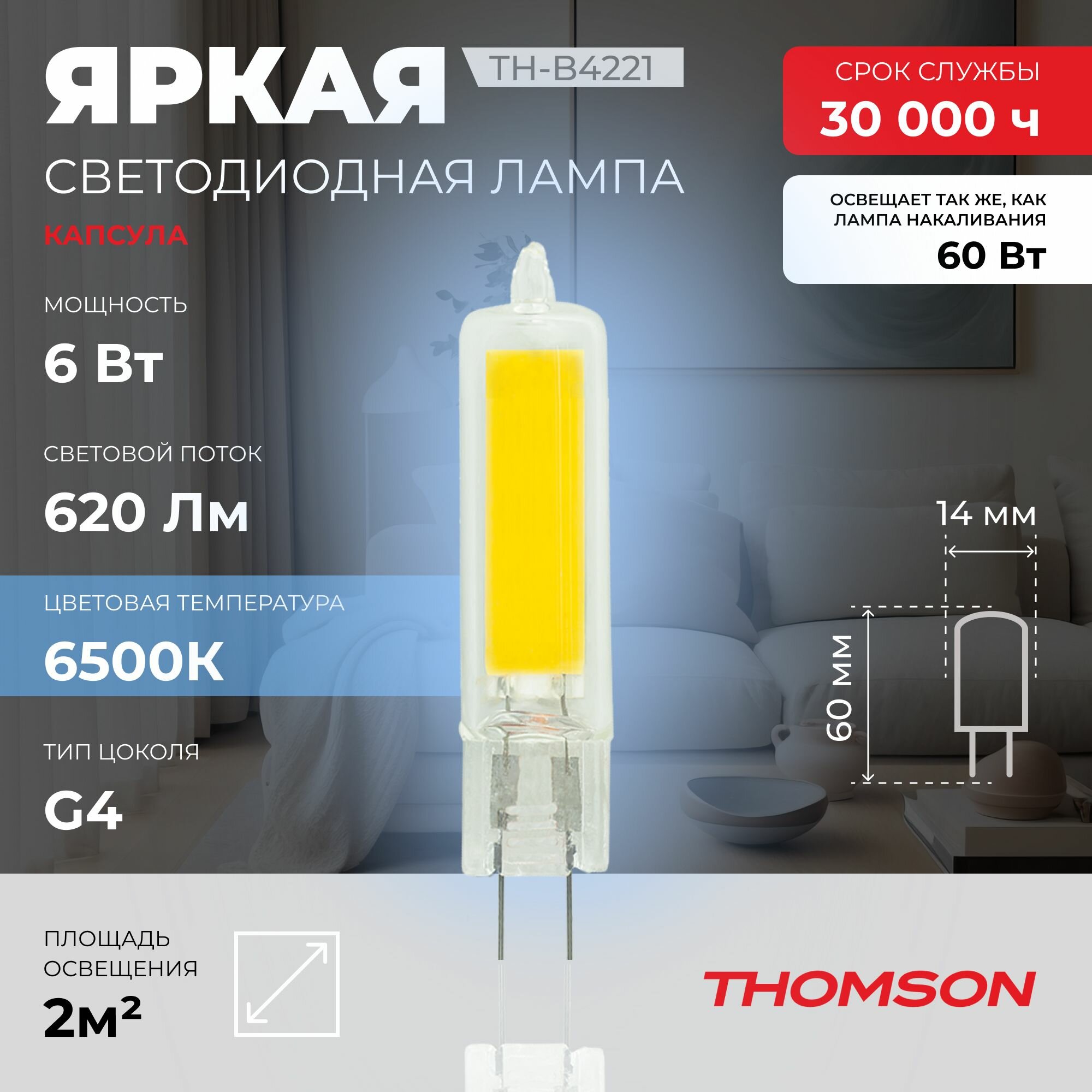 Лампочка Thomson TH-B4221 6 Вт, G4, 6500К, капсула, холодный белый свет