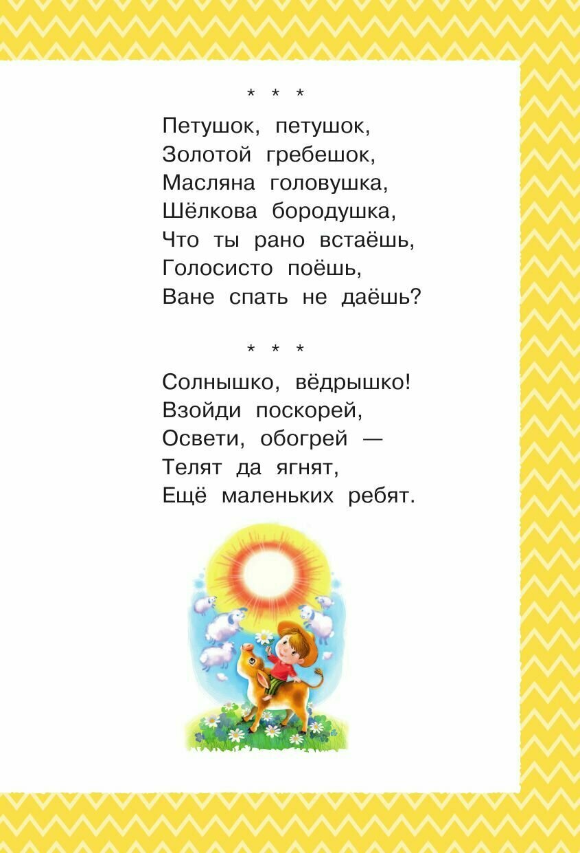 Всё, что нужно прочитать малышу в 3-4 года - фото №16