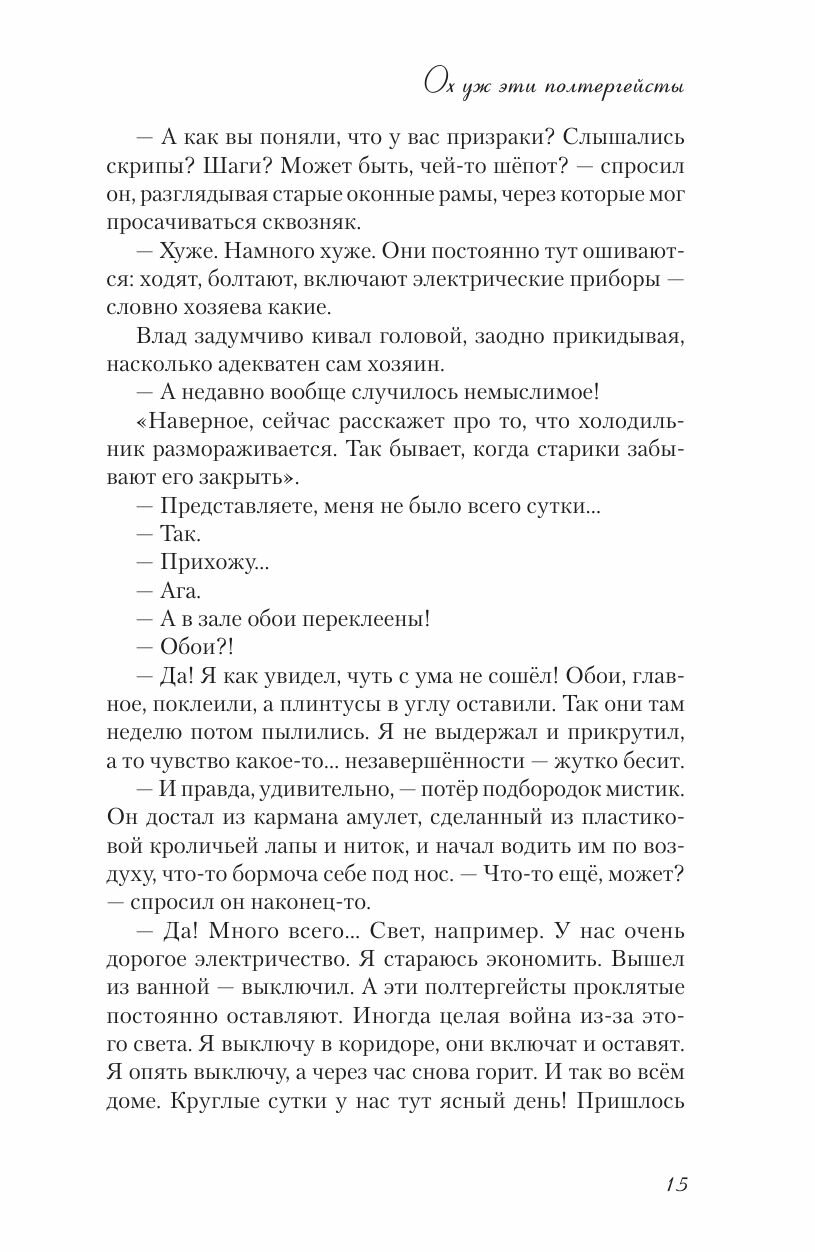 До мурашек. Об играх со временем, неосторожных желаниях и о ворчунах, вечно спасающих мир - фото №7