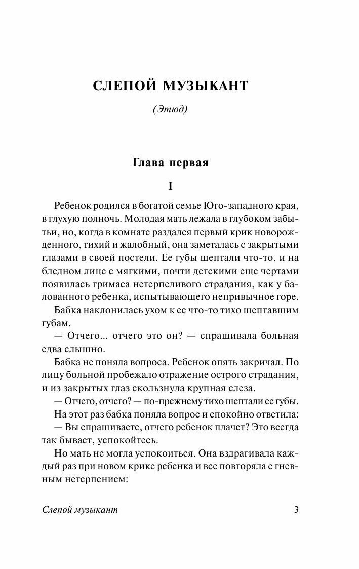 Дети подземелья (Короленко Владимир Галактионович) - фото №5