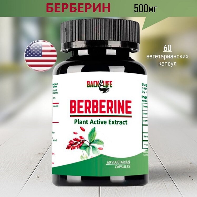 Берберин (Berberine) 500 мг 60 капсул