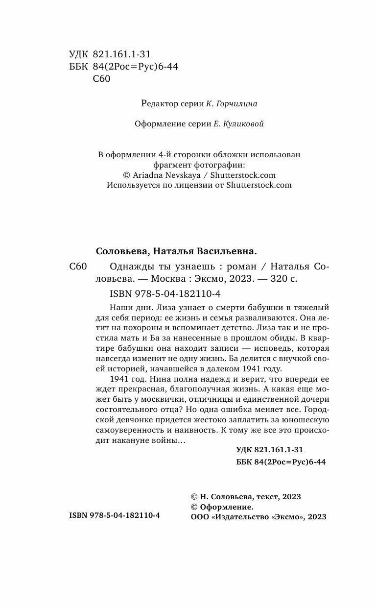 Однажды ты узнаешь (Соловьева Наталья Васильевна) - фото №17