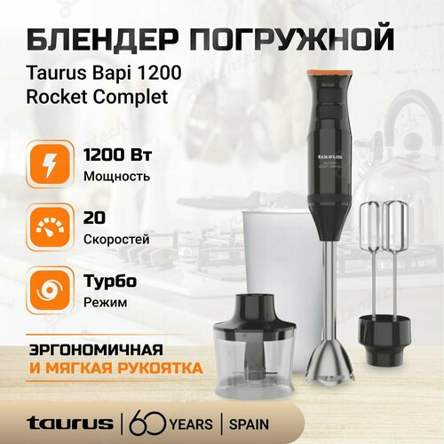 Блендер погружной Taurus Bapi 1200 Rocket Complet мощность 1200 Вт 20 скоростей BPA free чёрный 735900₽