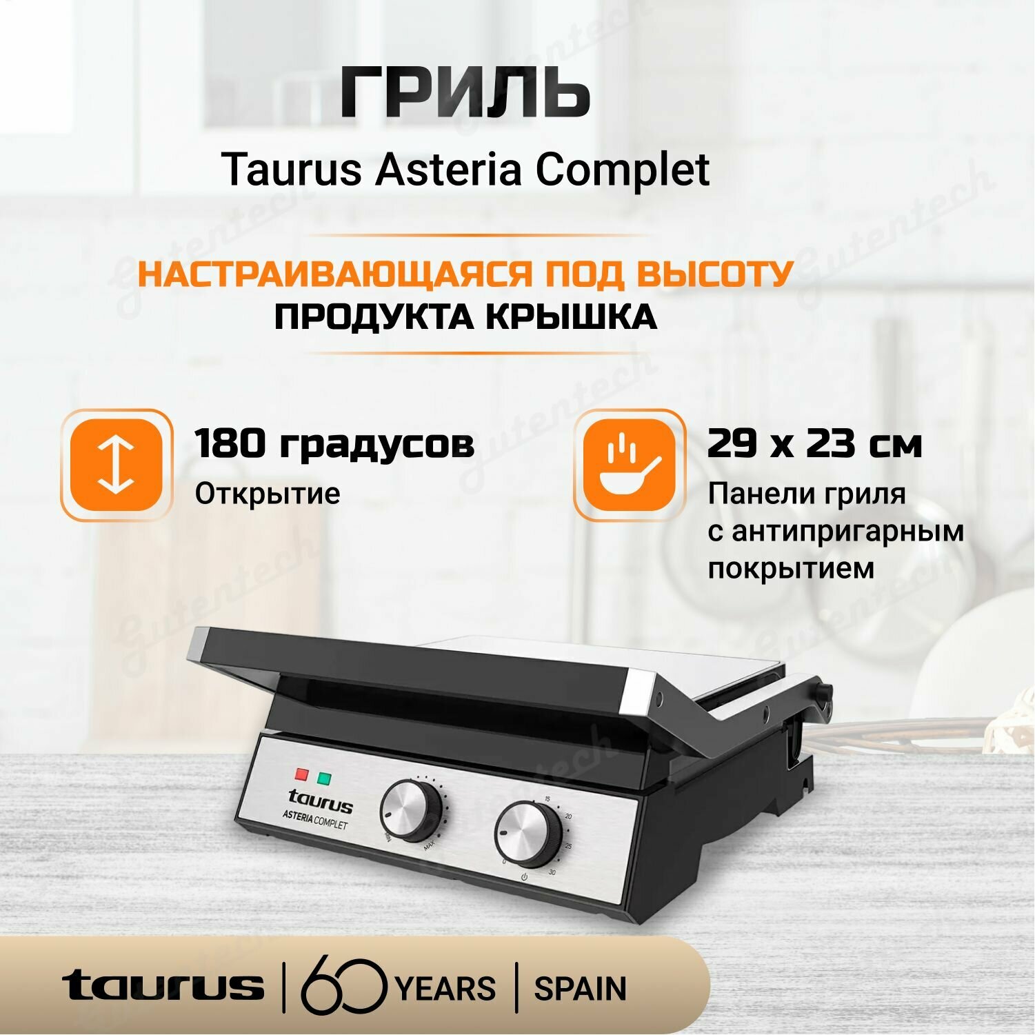 Гриль Taurus Asteria Complet / мощность 2000 Вт / открытие на 180 градусов / чёрный