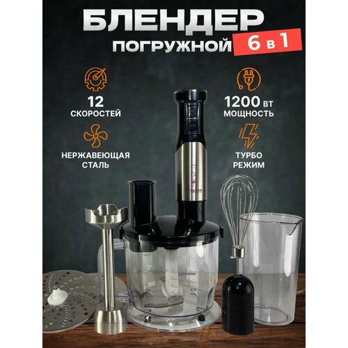 Кухонный комбайн 1000 Вт 6в1 из нержавеющей стали Кухонная машина блендер погружной для смузи соковыжималка черный 500000₽