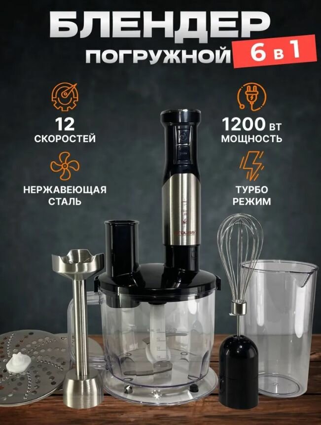 Кухонный комбайн 1000 Вт 6в1 из нержавеющей стали / Кухонная машина, блендер погружной для смузи, соковыжималка, черный