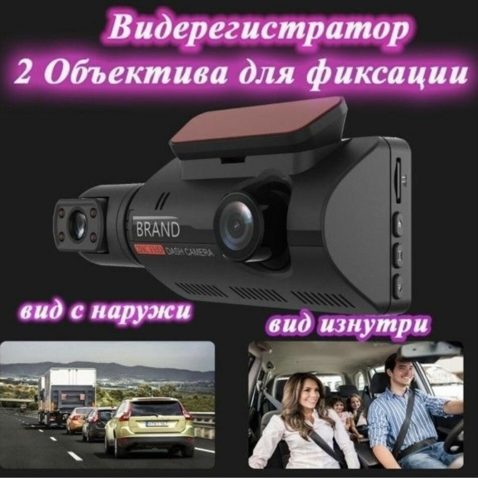Автомобильный видеорегистратор с двумя камерами и записью в формате Full HD 1080p.