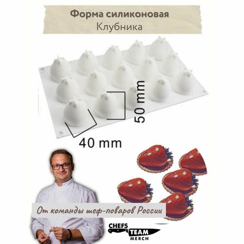 Силиконовая форма Клубника