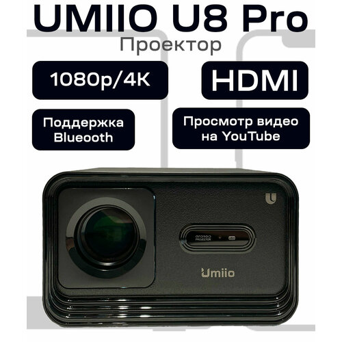 Портативный проектор Umiio U8 Pro c разъемом hdmi для работы, фильмов, YouTube и игра на консоли. Черный. лазерный проектор rg gobos красный зеленый rgb подсветильник ка проектор эффект дискотеки диджея бар вечеринка сцена луч