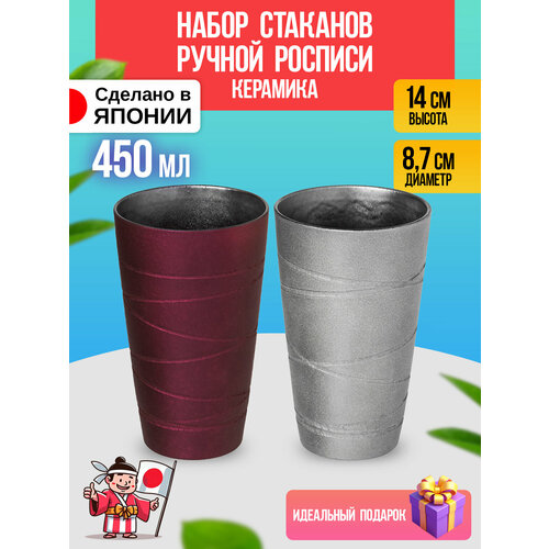 Набор стаканов ручной работы в подарочной упаковке / Стакан керамический 450 мл, 2 шт